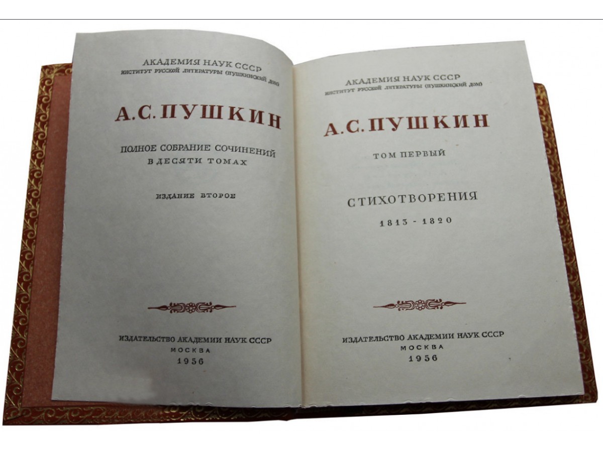 Пушкин А.С. Собрание сочинений в 10 т. - Подарочные книги РФ